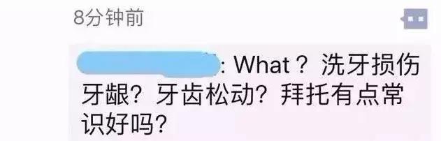 当牙医遇上了这样的微商,你信谁?