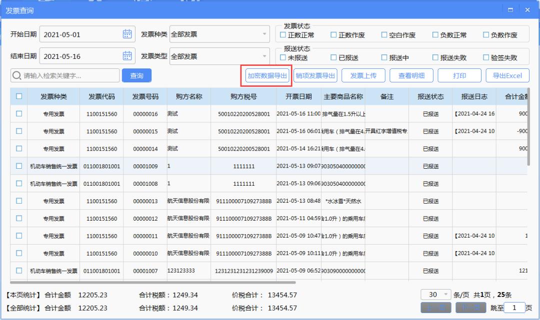 金税盘机动车发票申报流程,机动车税盘开票教程