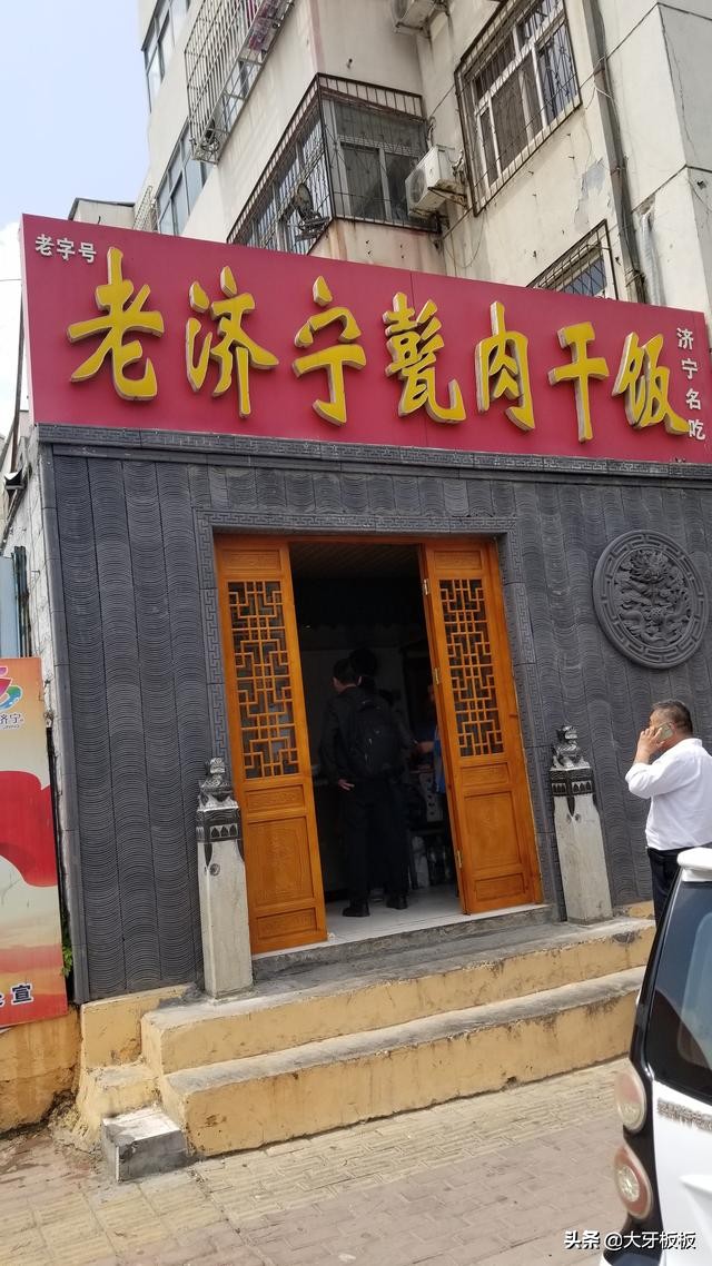 济宁比较有名气的甏肉干饭,山东济宁最有名的小吃的甏肉干饭