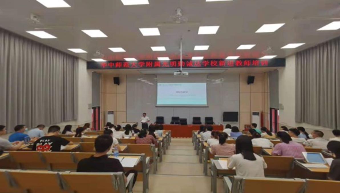 聚焦目标启航，同心共谱华章：勤诚达学校2021新进教师培训