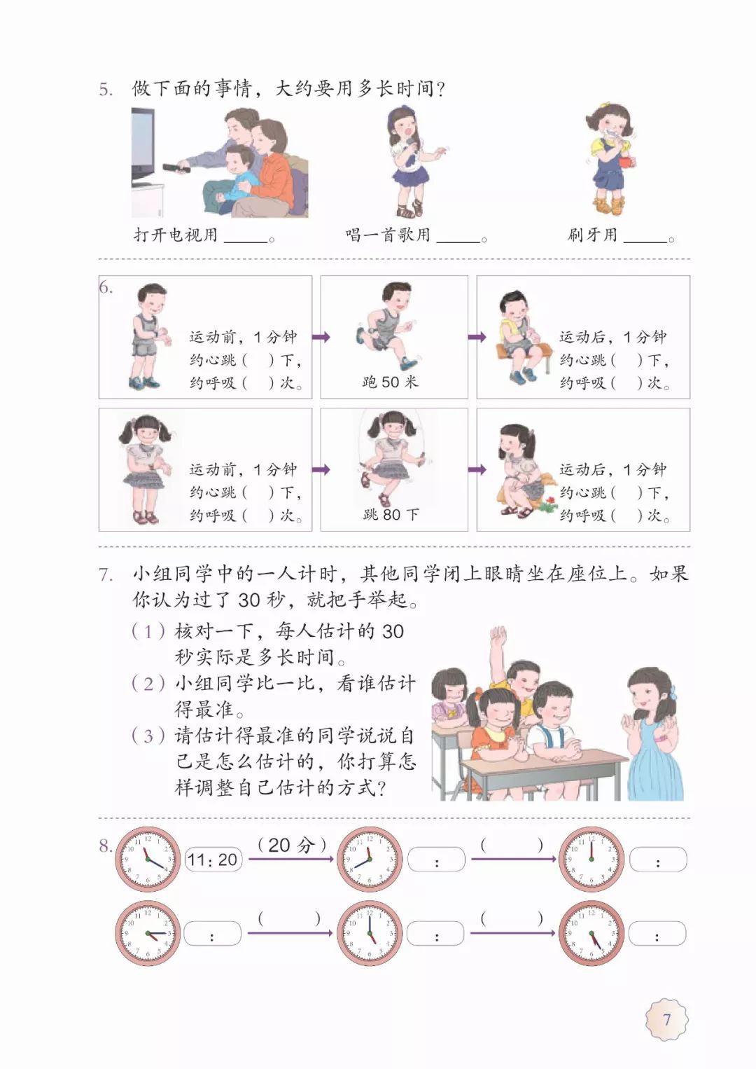 小学三年级数学上册预习人教版,人教版三年级数学上册电子版课本