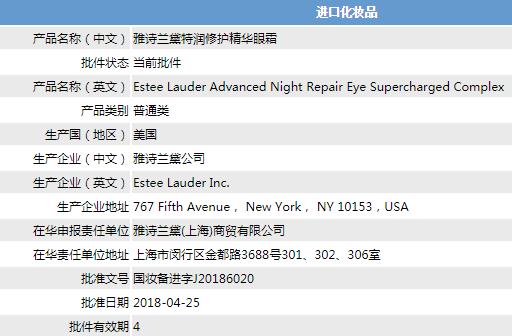 雅诗兰黛小棕瓶眼霜配方,雅诗兰黛小棕瓶眼霜化学成分