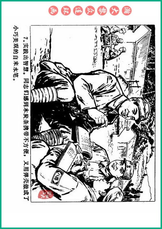 瀚大黎众抗日连环画,瀚大黎众解放战争经典连环画