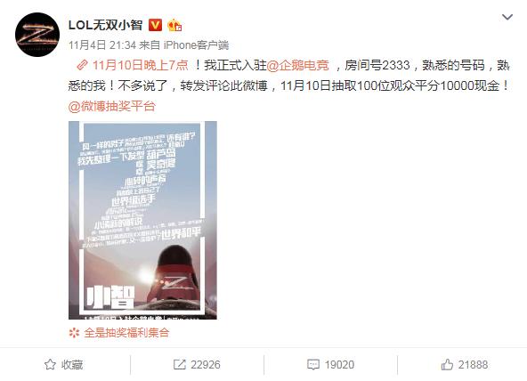 lol小智斗鱼直播间,lol小智小漠离开企鹅