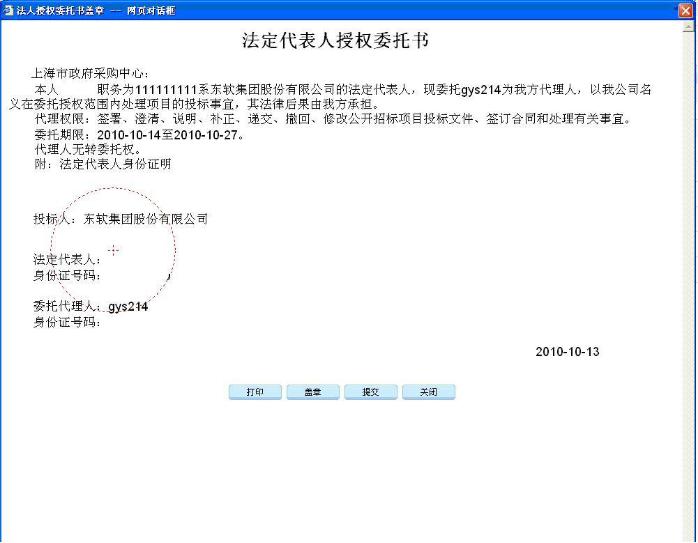上海政府采购网怎么投标报名,上海政府采购招标文件格式