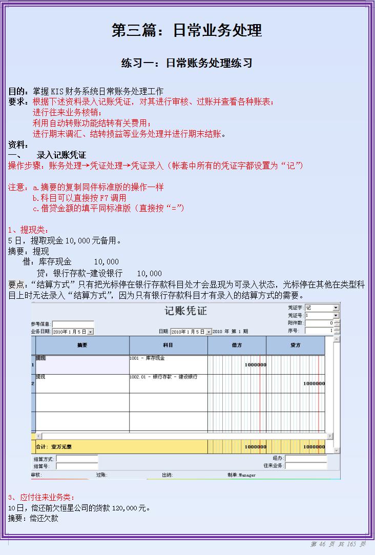金蝶kis财务软件全套教程录入科目,金蝶kis迷你版财务软件全套教程