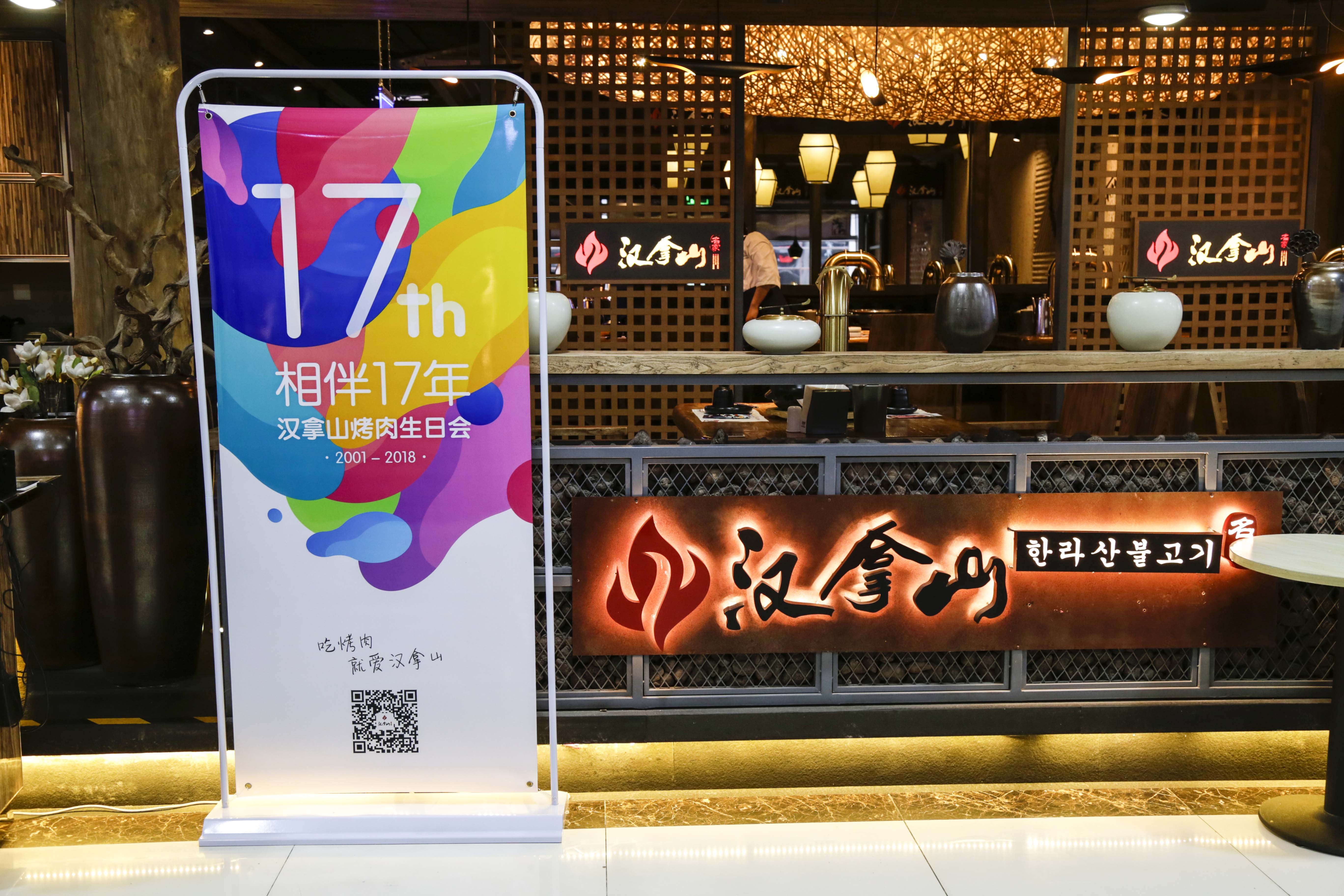 汉拿山韩式烤肉领展,汉拿山烤肉领展店