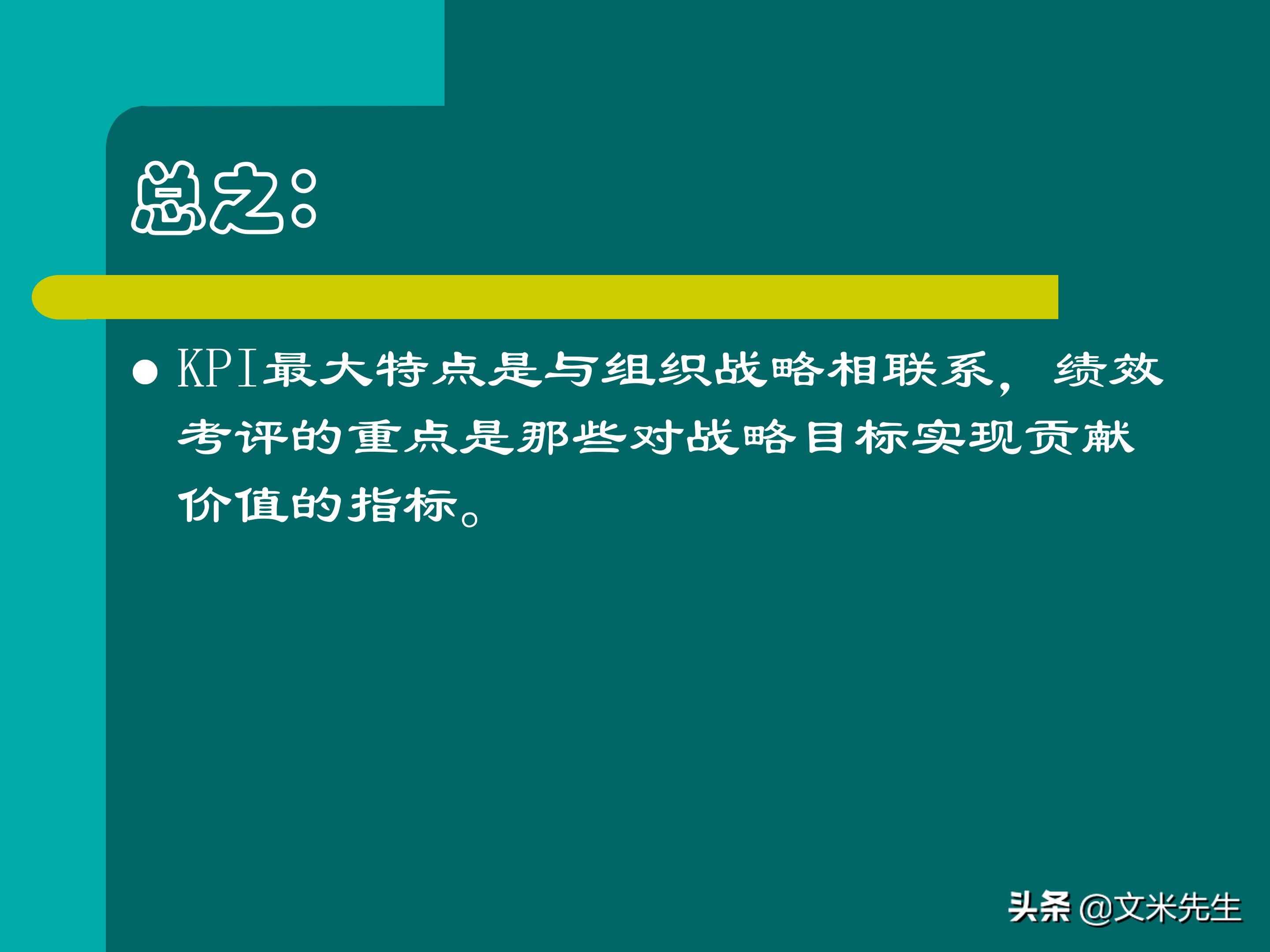 KPI体系建立的三种方式,57页关键绩效指标体系的建立与选择