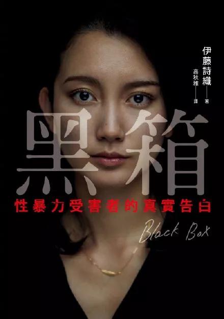 伊藤诗织最新案件,伊藤诗织最新情况