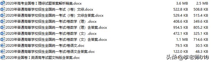 2013全国各地高考卷,2010高考全国卷2