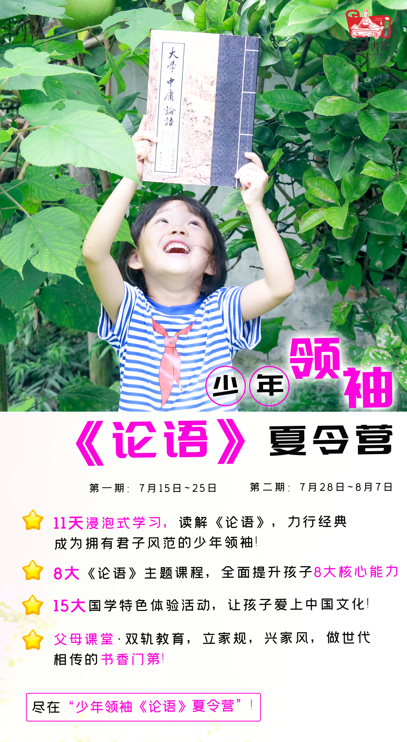 国学夏令营,2019国学夏令营