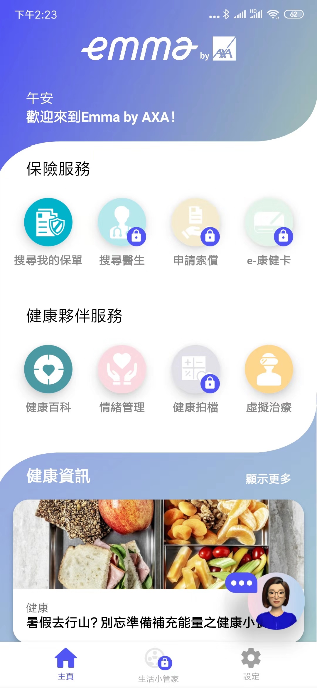 友邦友联系+保诚Prumobile+安盛Emma软件介绍