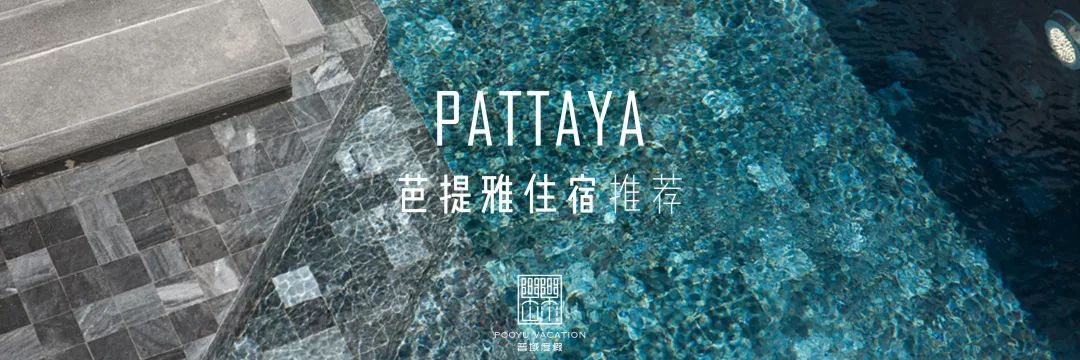 芭提雅南区酒店推荐,芭提雅网红海景酒店推荐