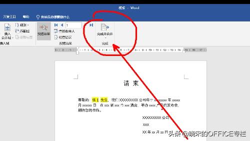 word邮件合并生成请柬,word邮件合并功能制作邀请函婚礼