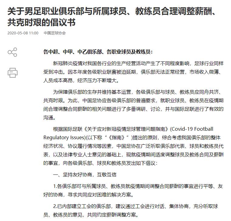 中国足球俱乐部球员薪资评估,中国足球协会内部调整