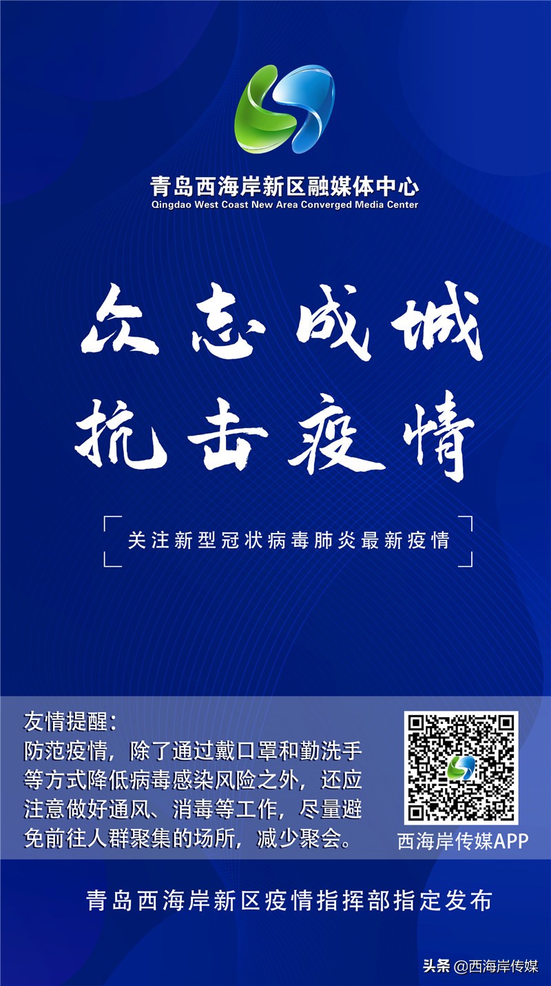 「城事」青岛西海岸新区隐珠街道：八百“铁军”变身“宣传员、守门员、快递员”