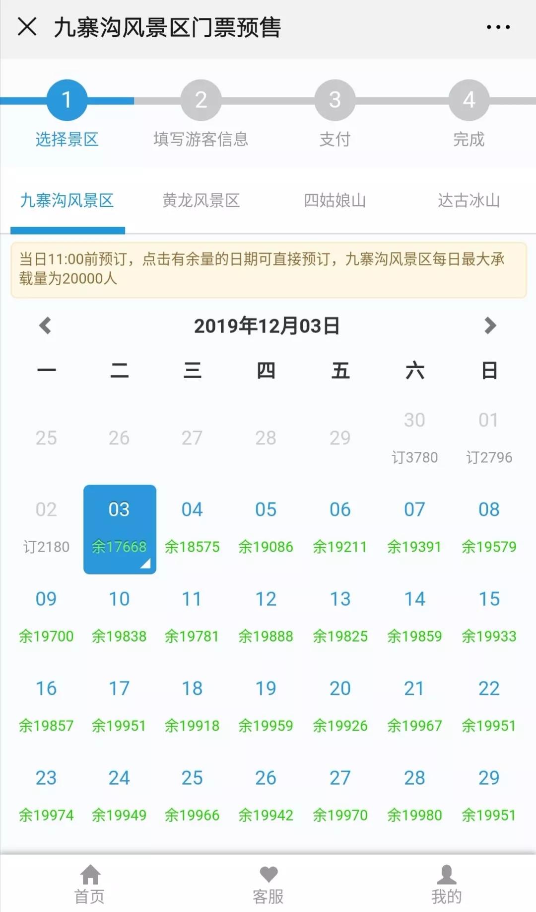 九寨沟旅游如何购票,九寨沟官网购票旅游攻略
