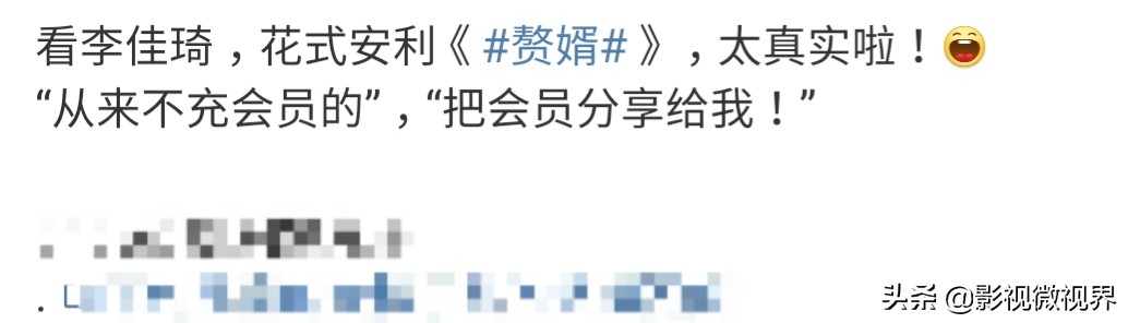 《赘婿》口碑持续走高，明星主播花式安利，郭麒麟粉丝破800万