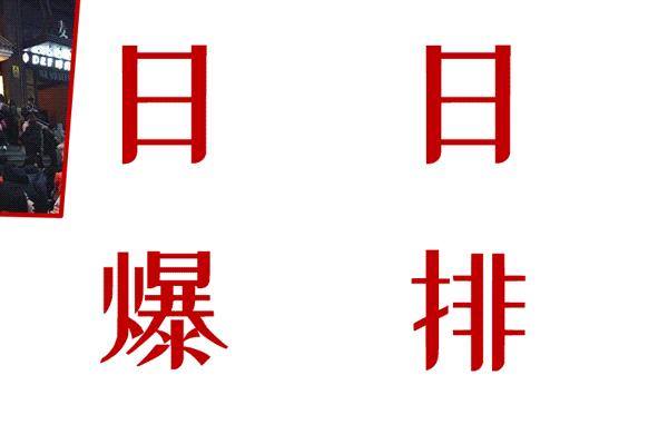 成都美食火锅双子塔,火锅界的no1