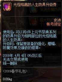 dnf2019春节套普通礼包,dnf2019春节礼包