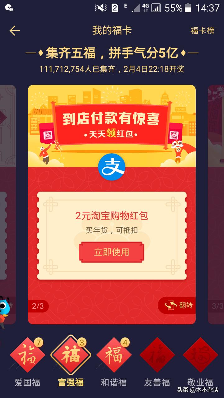 集福攻略一连扫出5个敬业福,今年集五福怎么轻松拿到敬业福