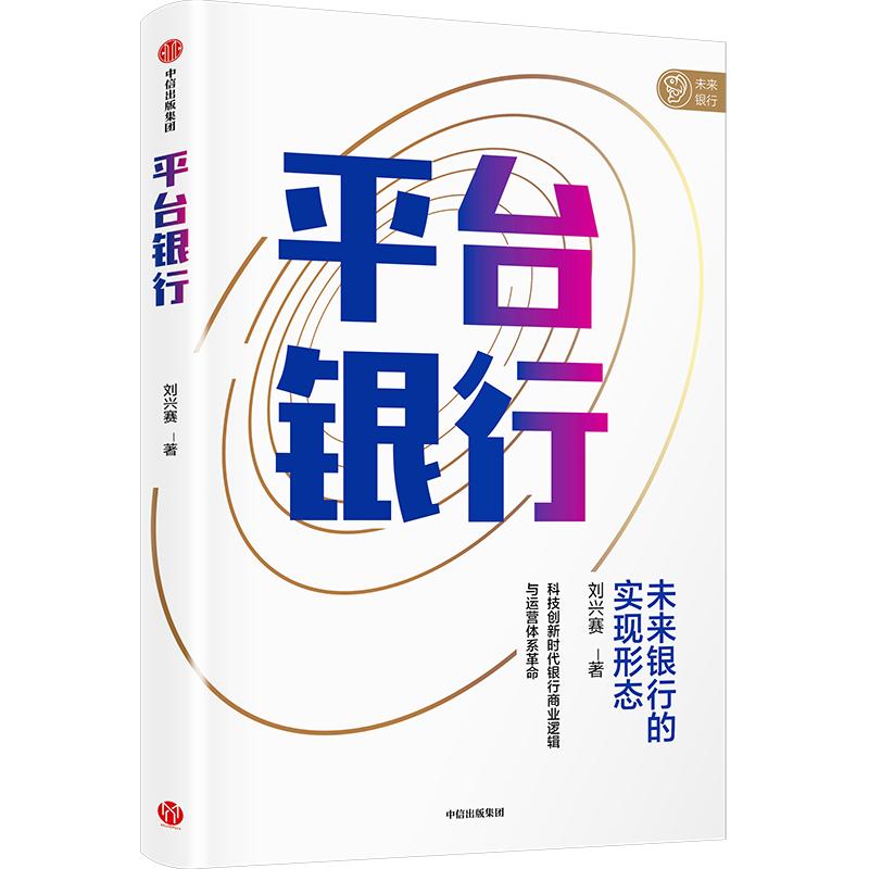 四大主题,15本专著直击银行转型