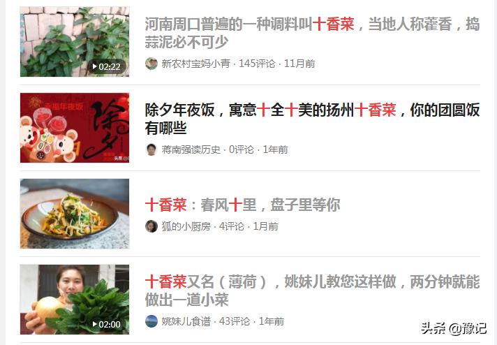 能分清荆芥、十香、薄荷、五香长相的河南人，请举手|豫记