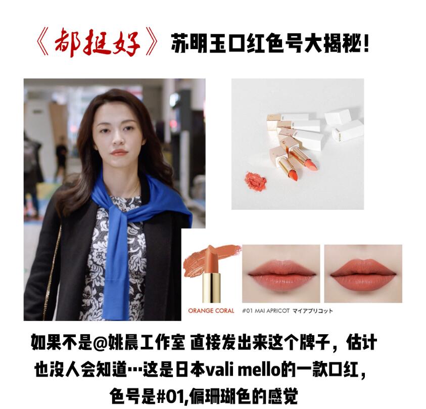 苏明玉的翻身之路,苏明玉口红