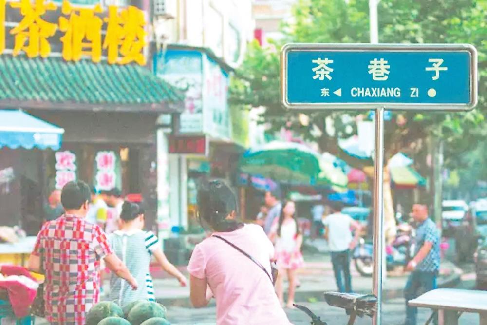 岳阳茶巷子什么出名,岳阳古街有什么好玩的