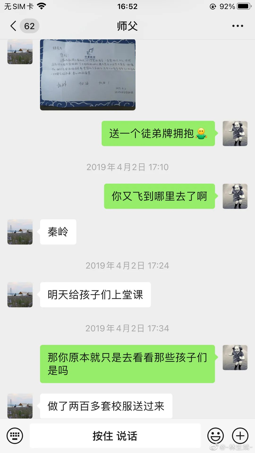 林生斌谈p图,网友曝林生斌p图