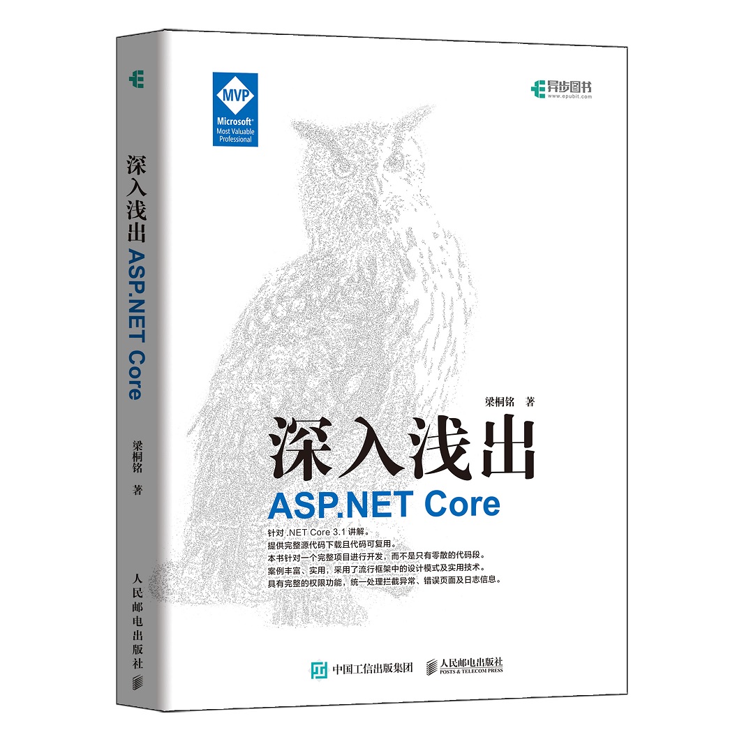 aspnetcore怎么使用,asp.netcore从入门到精通