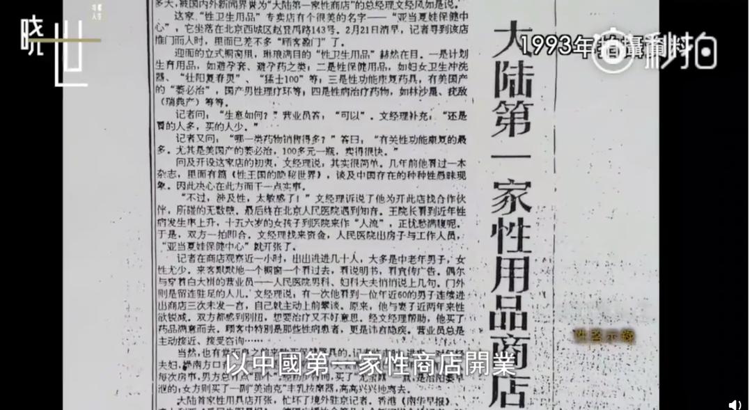 1993年,我开了中国第一家「*用品性**」店,被骂惨了