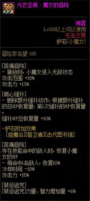 dnf奶萝带皇家还是大祭司好,dnf奶萝的永恒占据怎么用啊