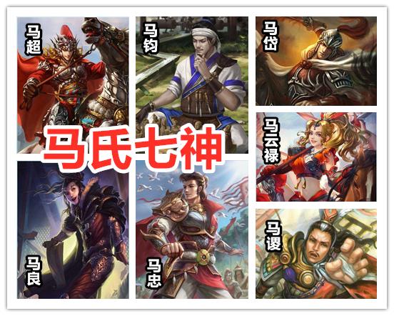 三国杀马神是马超么,三国杀马神是马良吗