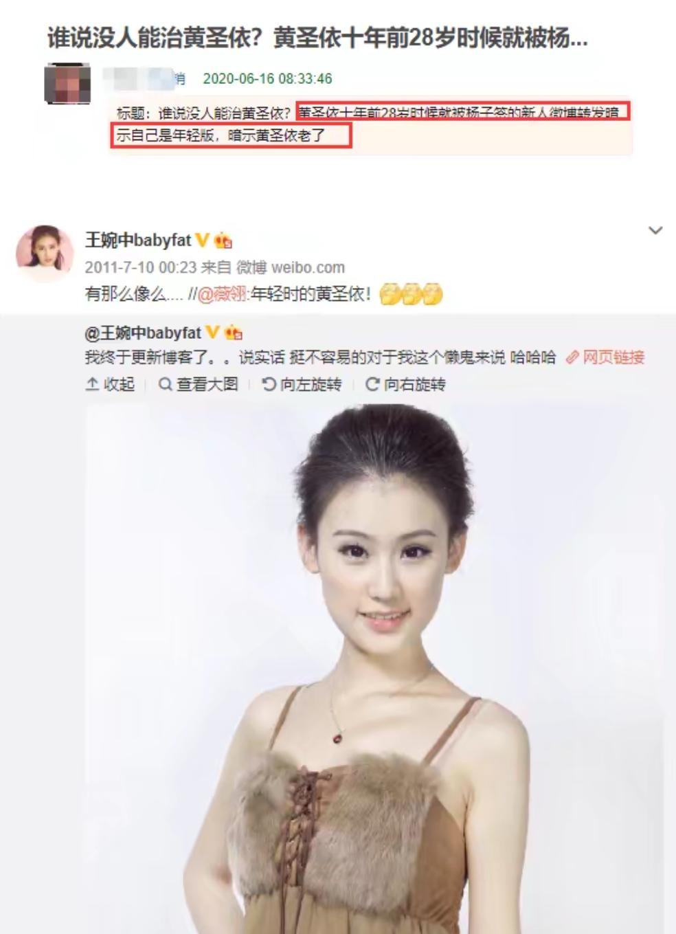 黄圣依和王婉,黄圣依被杨子嫌弃