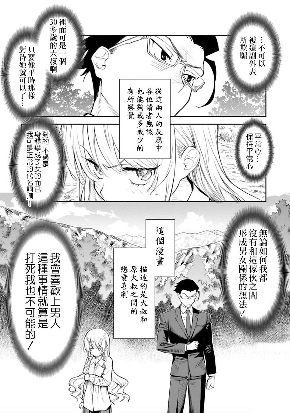 男主身陷绝境!打败魔王拯救世界,或者和变成萝莉的大叔谈恋爱