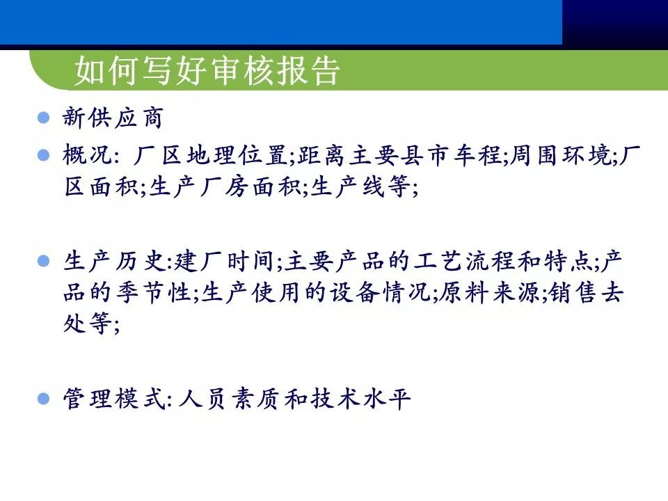 供应商质量管理总结ppt报告,供应商管理总结ppt