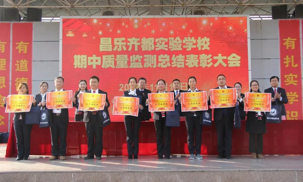 齐都实验学校：砥砺前行写华章异彩纷呈绘锦绣