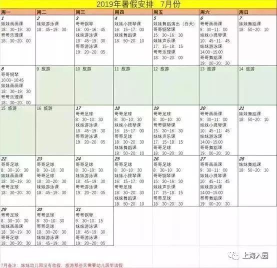 上海幼儿园顶尖,上海十大鸡血学校