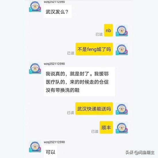 武汉医生闲鱼买鞋,满满的温暖!