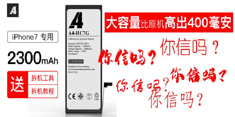 2019iphone7官方换电池价格,iphone7可以换3200毫安的电池吗