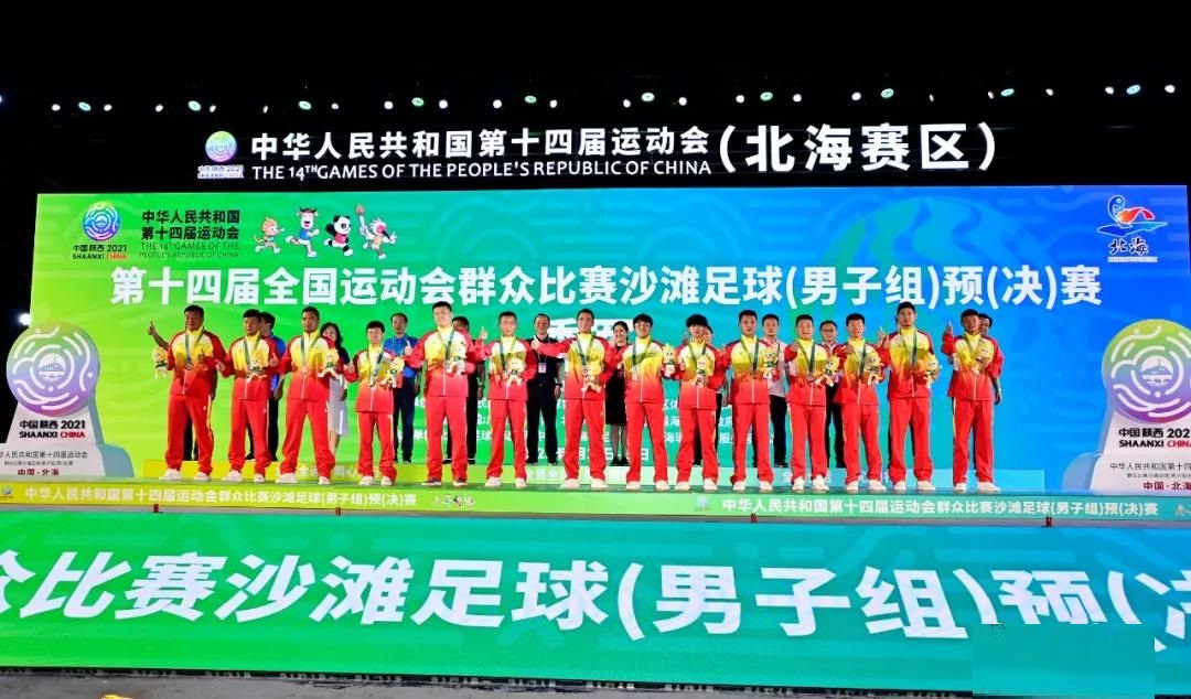 万人同欢,烟花盛宴!全运群众沙足赛(北海赛区)比赛华丽落幕