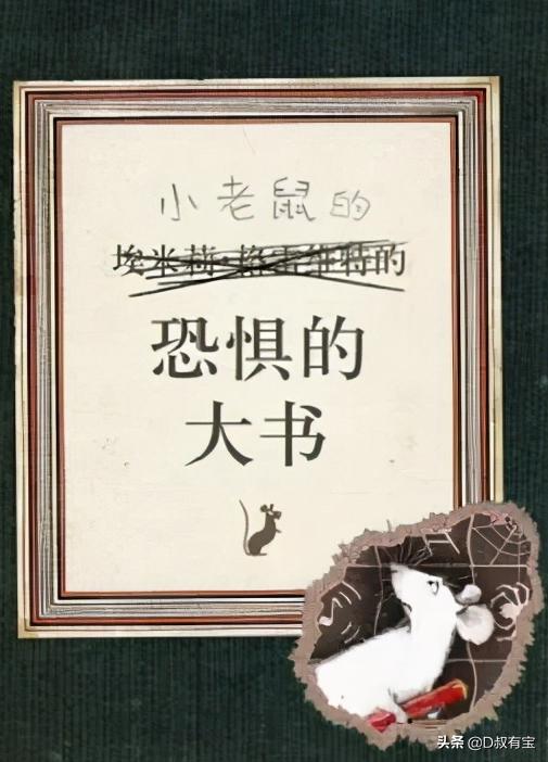 爱挑食的小老鼠绘本分享,绘本小老鼠的烦恼