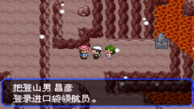 口袋妖怪之究极绿宝石攻略三周目,口袋妖怪究极绿宝石4.b攻略大全