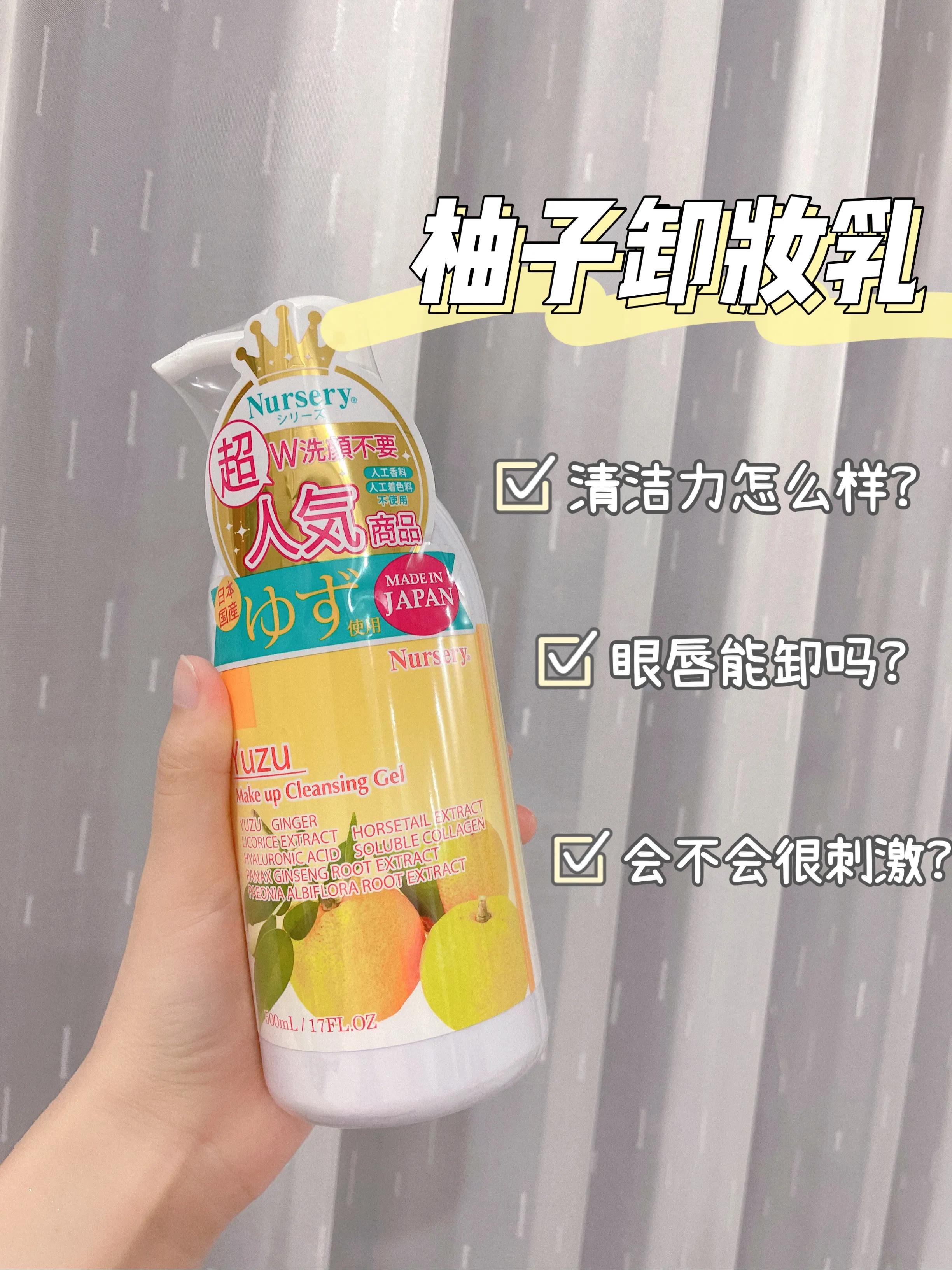 口碑最好的柚子卸妆膏,柚子卸妆乳怎么样