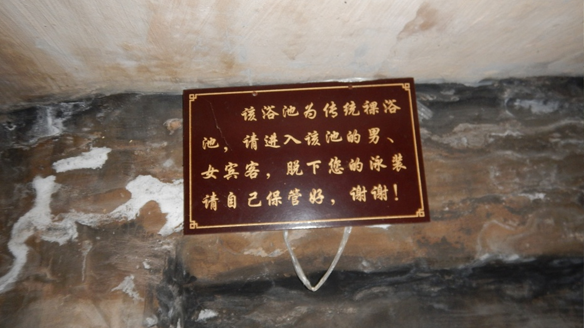 取精华，去糟粕，才是传承！重庆巴南温泉“裸浴”风俗现在还有吗