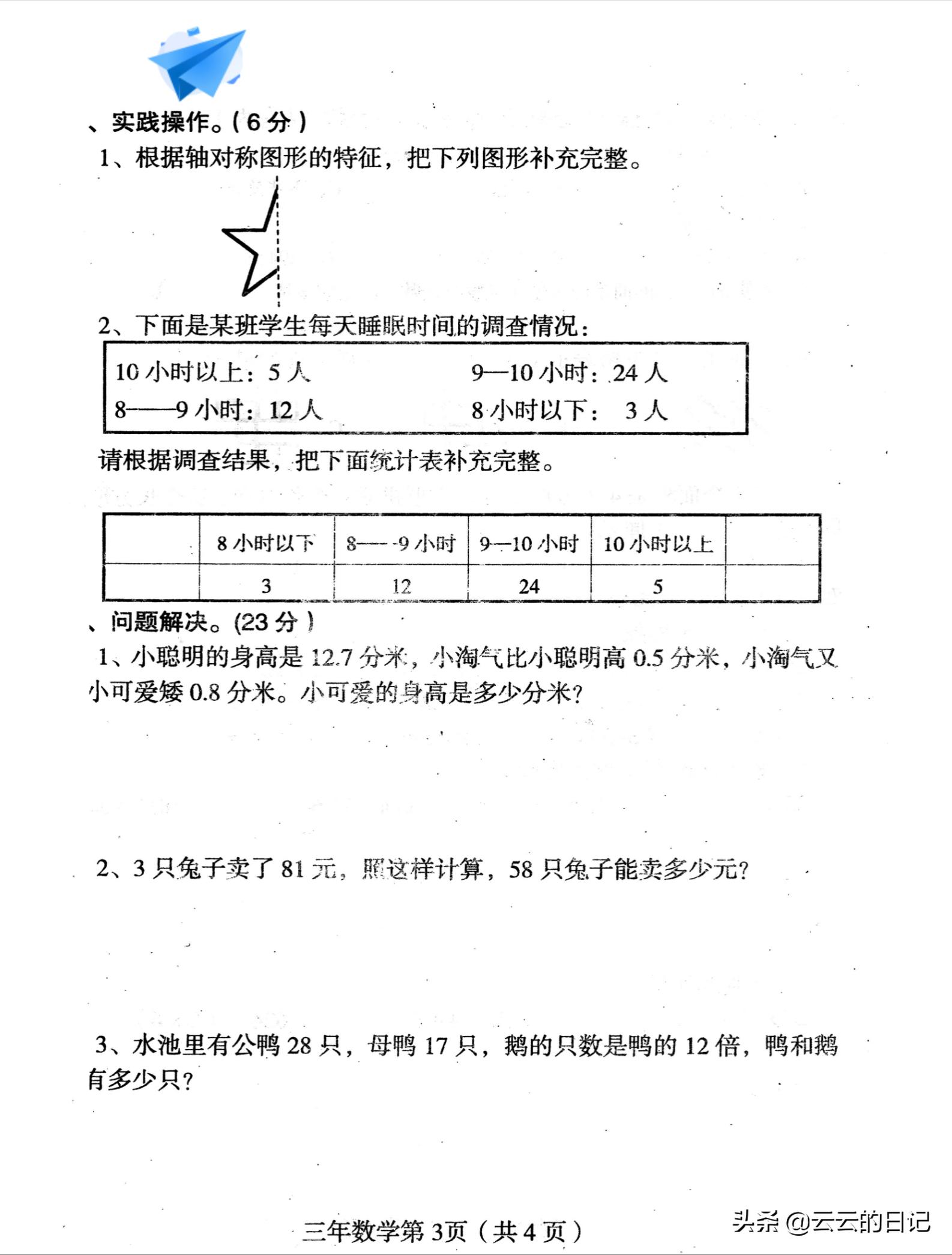 三年级数学高频考点测试卷答案,数学三年级下全程练习与评价试卷