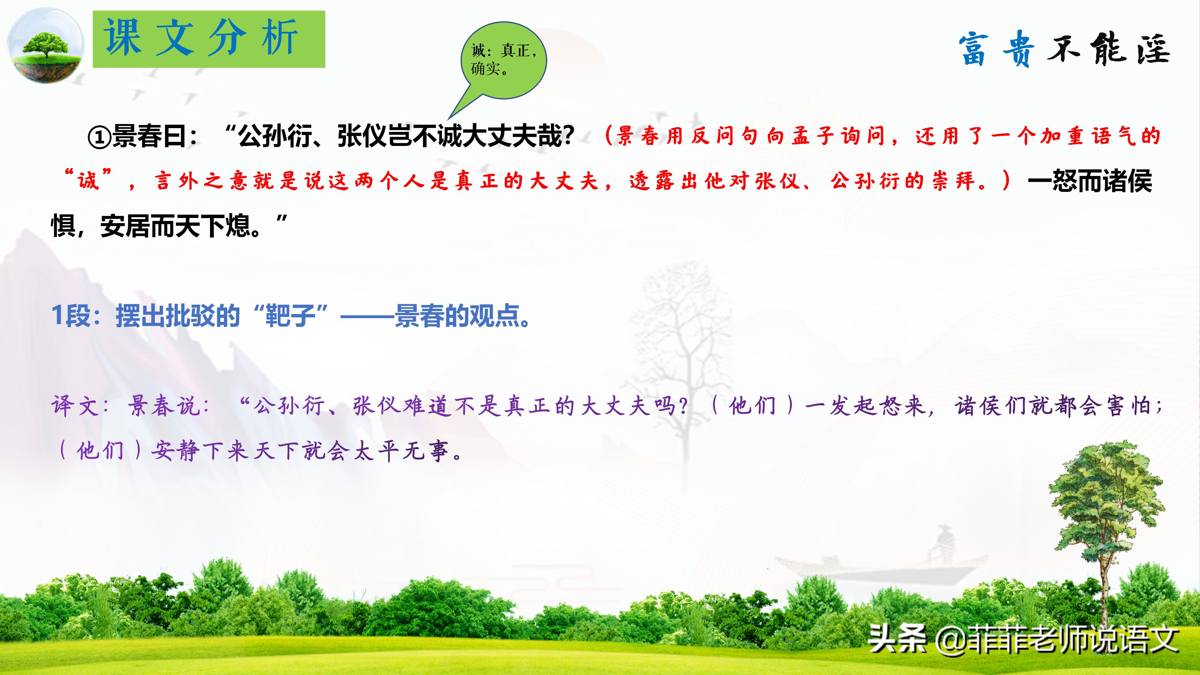 八上语文第22课孟子三章课文回顾,八年级上册第22课孟子注释