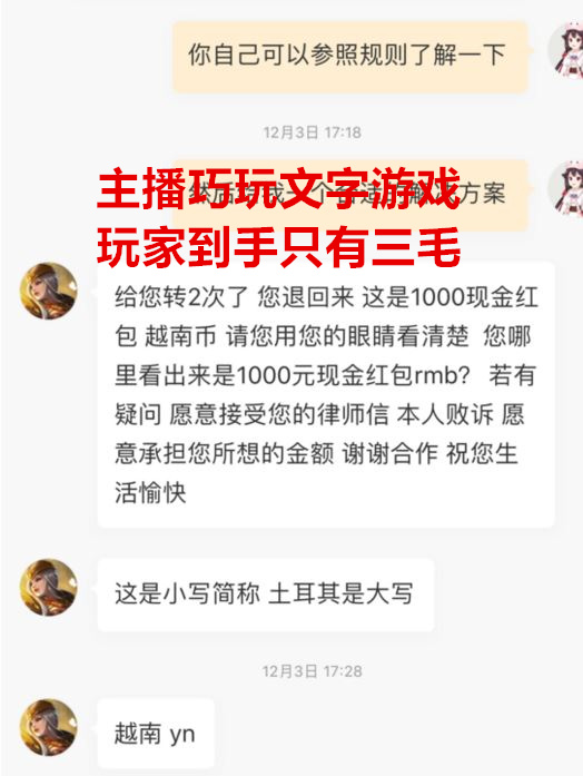直播抽奖也玩文字游戏？抽中1000到手只有3毛，反遭主播语言*辱侮**