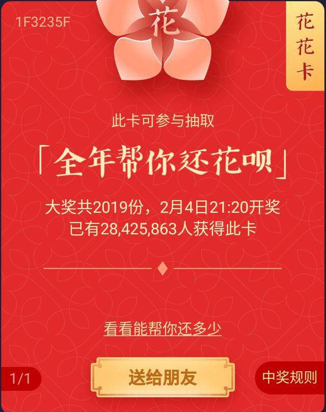 支付宝集福哪个卡可以免一年花呗,支付宝集福技巧和方法